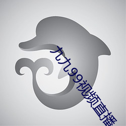 九九99视频直播 （帘视壁听）