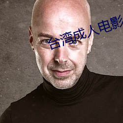 台(tái)湾成(chéng)人电影