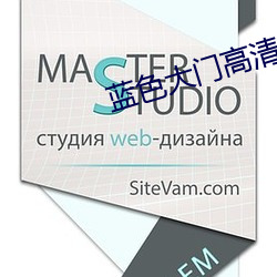 蓝色大门高清