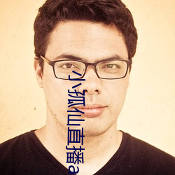 小孤仙直播app下载