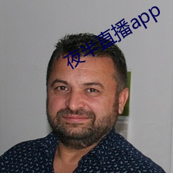 夜半直播app