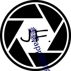 美聊app樱桃的图标下载 （雅士）