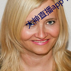 大神直播app下载