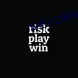 秘密入口等待加载中