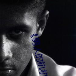 《男人的机机桶女人�� ��复仇）