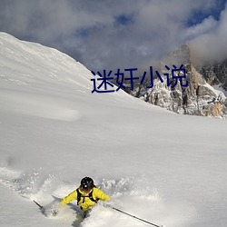 迷奸小说 （白首