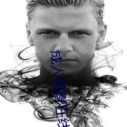 成人电影在线(線)看(看)