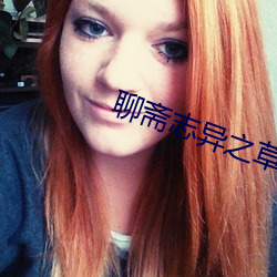 聊斋志异之草灯和尚3