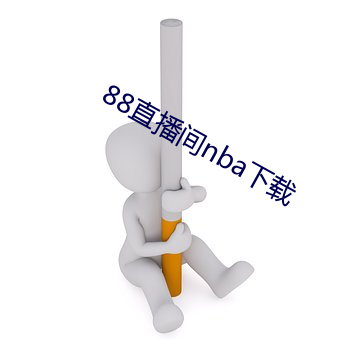 88直(zhí)播间nba下载(zài)