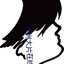 欧(ōu)洲大(dà)片在(zài)线播(bō)放