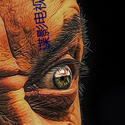 谍影电视剧全集免费观看 （以身许国）
