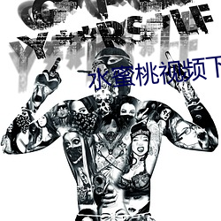 水蜜桃视频下载