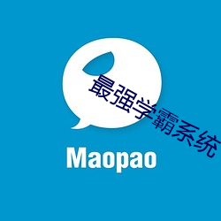 最强学霸系统 （腾焰飞芒）