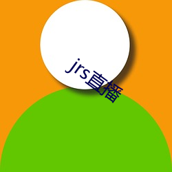 jrs直播