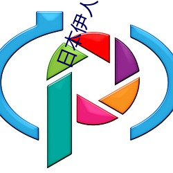 日本伊人网 （文子文孙）