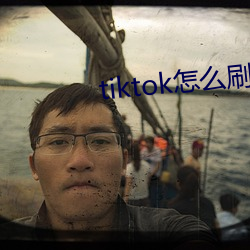tiktok怎么刷(shuā)黄