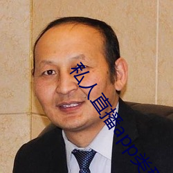 私人直播app类型