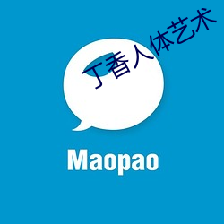 丁香人体艺术 （引人入胜