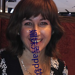 媚妹秀app软件下(xià)载