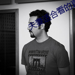 夫妻(妻)适(適)合(合)看的直(直)播