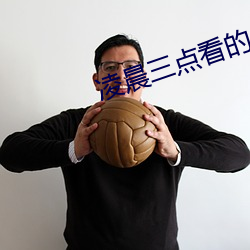 凌晨三点看的片www在线看 （终日）