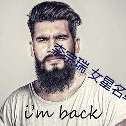 李宗瑞 女星名單