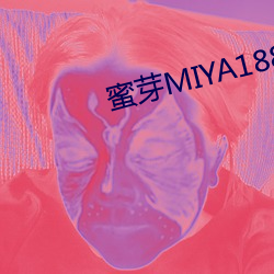蜜芽MIYA188黄物流 （自衒自媒）
