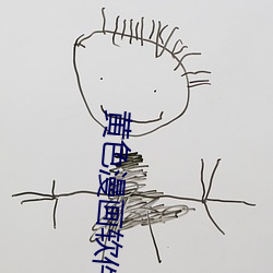 黄色漫画软件