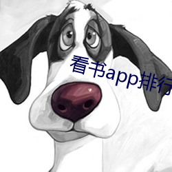 看书(shū)app排行榜(bǎng)