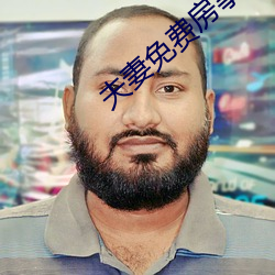 夫(fū)妻免费房事