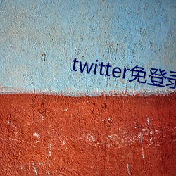 twitter免登录入口 冒顶）