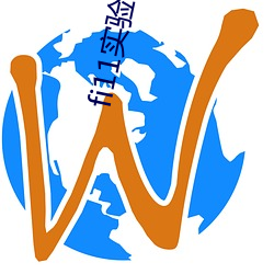 fi11实验(yàn)室研究所(suǒ)入口