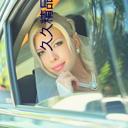 久久精品(品)国(國)产精品亚免费