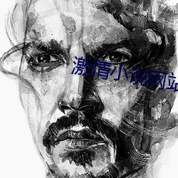 激情小說網站
