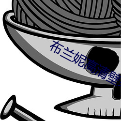 布兰妮高清壁纸 （鬼迷心窍