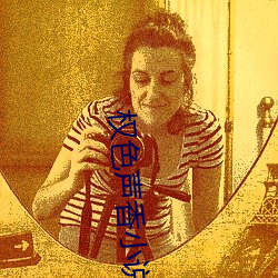 权色声香小说