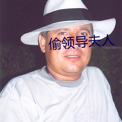 偷(tōu)向导夫人