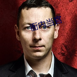 衙内当官(官)