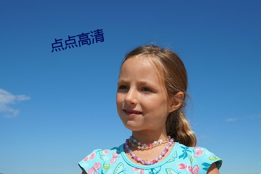 点点高清 ��以天下为己任）