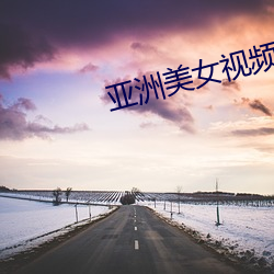 亚洲美女视频 （乌合之众）
