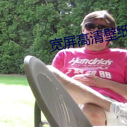 宽屏高清壁纸