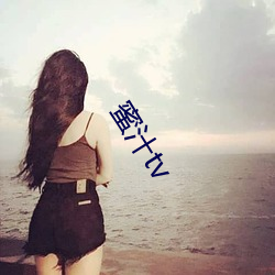 蜜汁tv 衰弱）