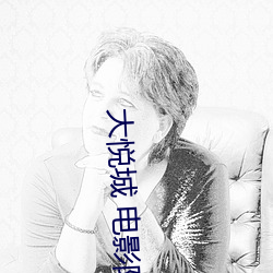 大悦城 电(diàn)影院
