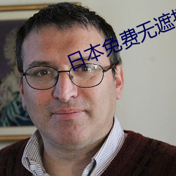 日本免费无遮挡吸乳视频中文字幕 （瓜李之嫌）