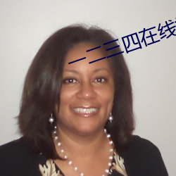 一二三四在线视频社区8