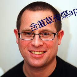 含羞草傳媒app免費下載