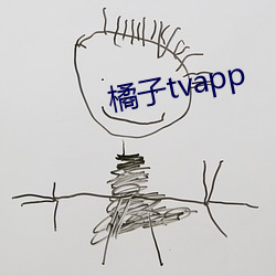 橘子tvapp