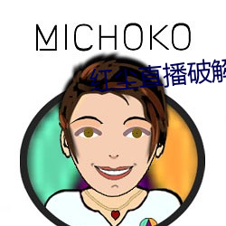 紅塵直播破解版