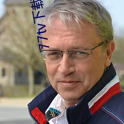 77tv下载旧版本