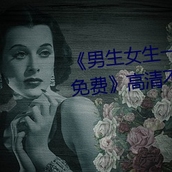 ŮһֻЬѡ岻ԢĿ 㣩